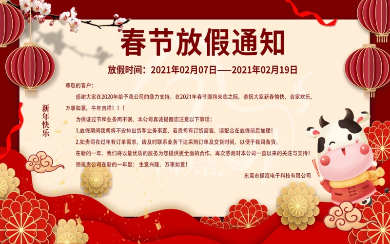 2021春節(jié)放假通知！！